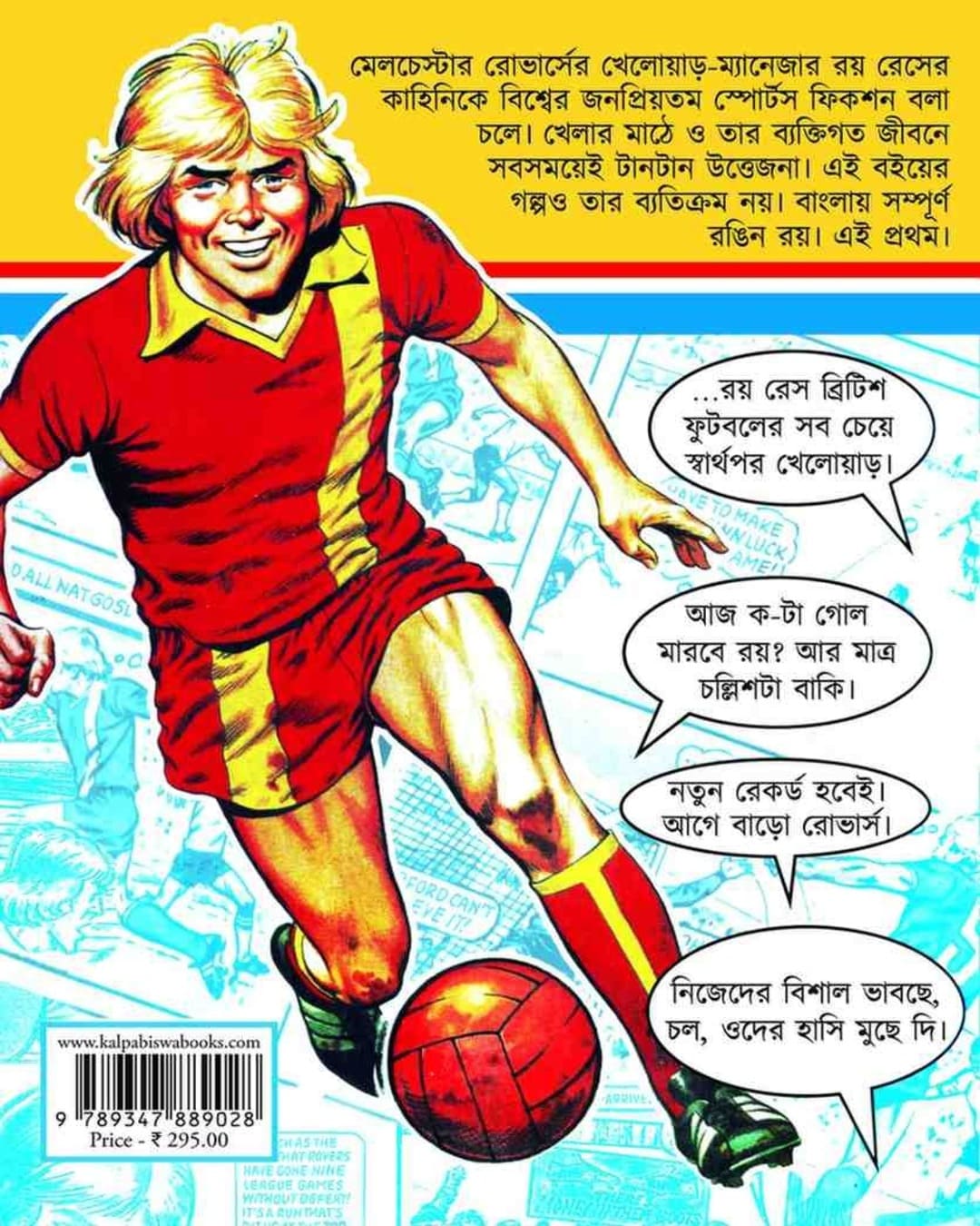 Roverser Roy Part 1 by Tom Tully, David Sque [Hardcover]
