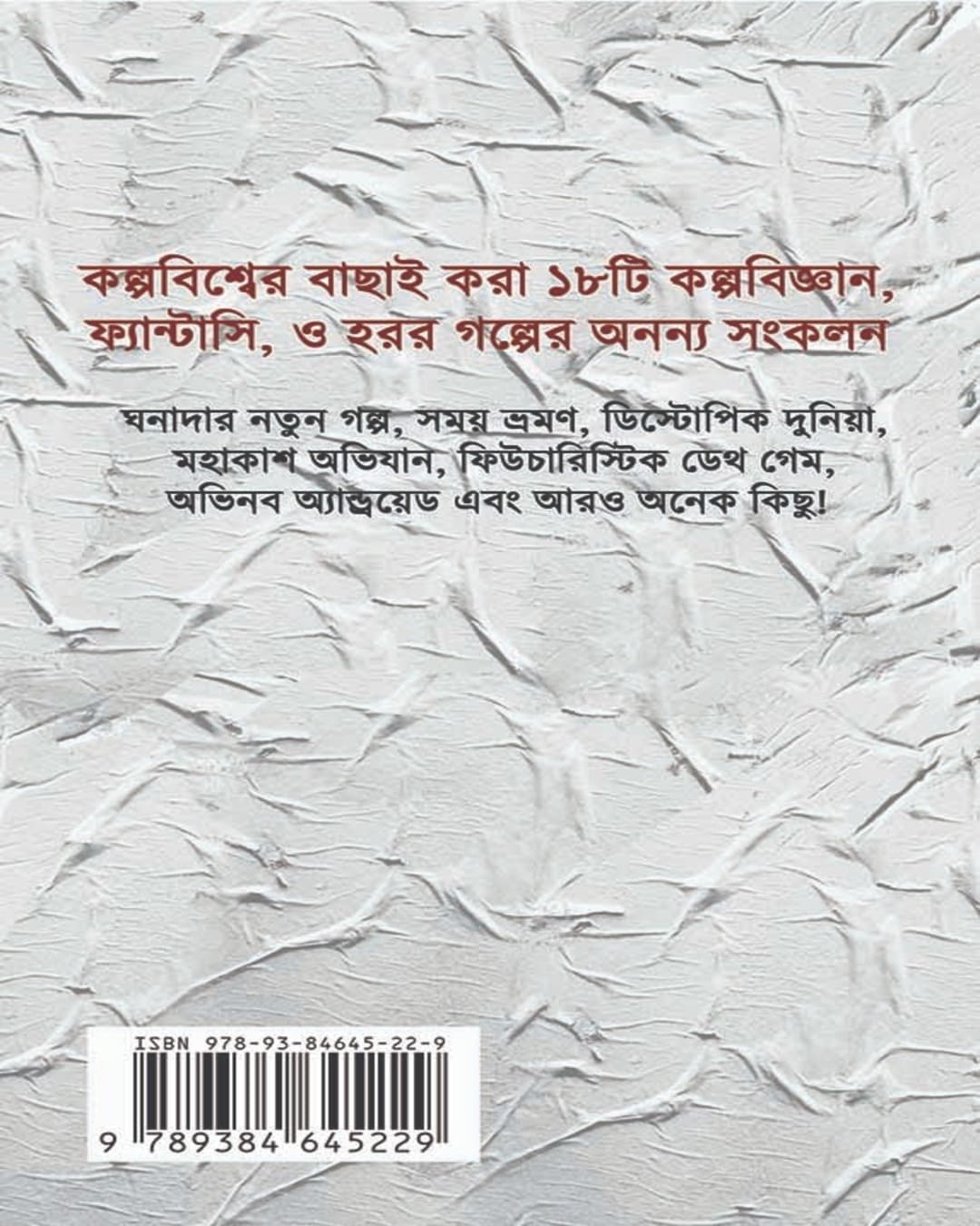 Sera Kalpabiswa 2017 Edited by Ranen Ghosh [Hardcover]
