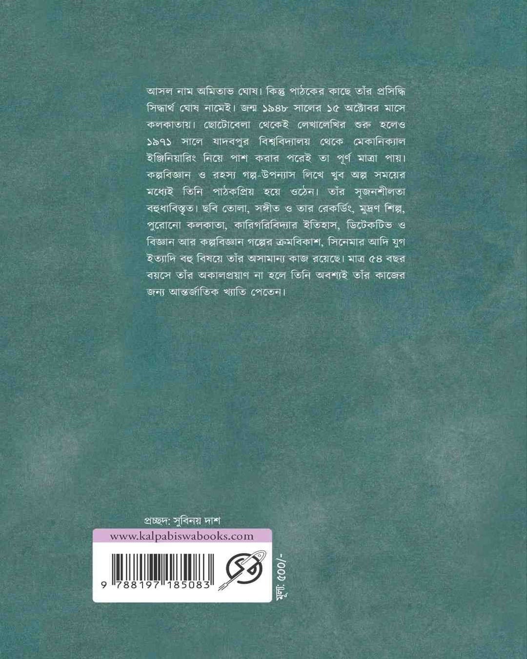Rachana Sangraha 4 by Siddhartha Ghosh [Hardcover]