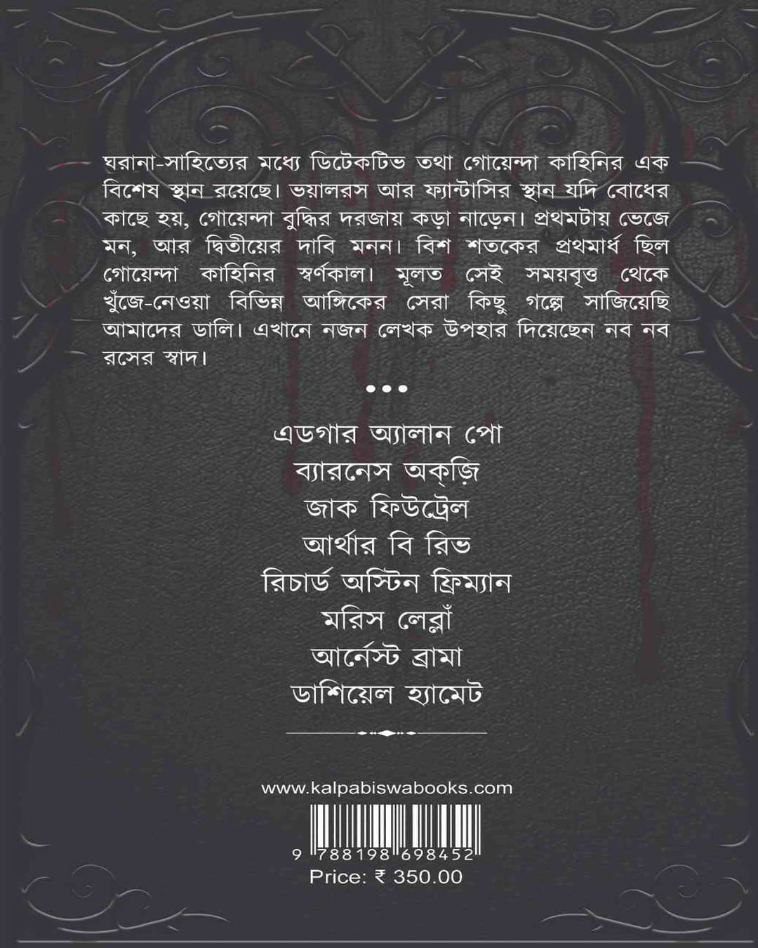 Swarnajuger Noy Goyenda by Amitava Mukhopadhyay [Hardcover]