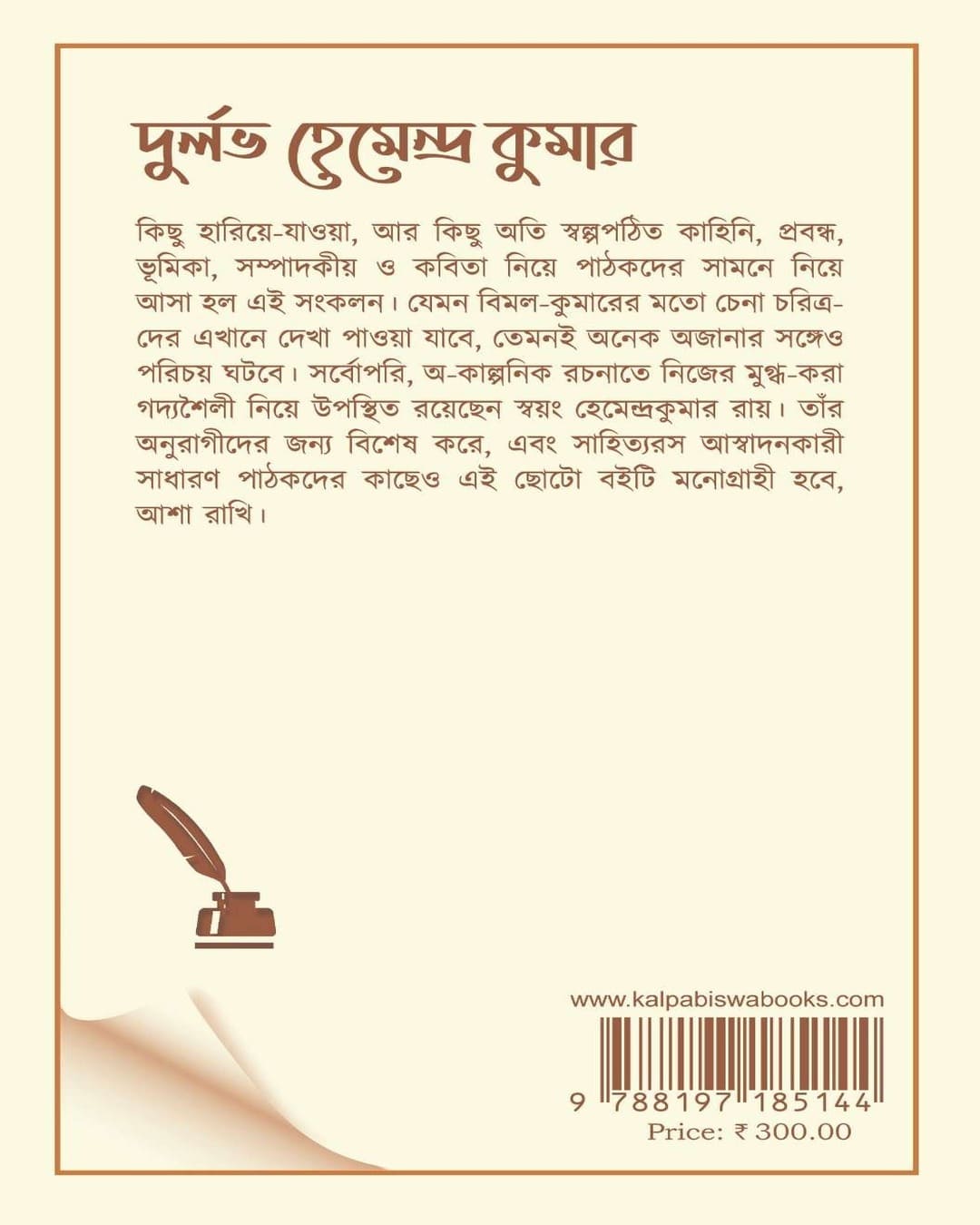 Durlov Hemendra Kumar Edited by Prodosh Bhattacharya  [Hardcover]