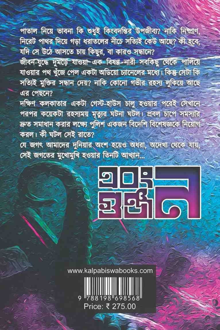 Ebong Gunjan by Riju Ganguly [Hardcover]