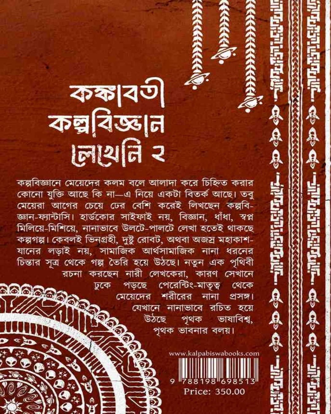 Kankabati Kalpabijnan Lekheni 2 by Anushtup Sett, Yashodhara Raychaudhuri And Ankita [Hardcover]
