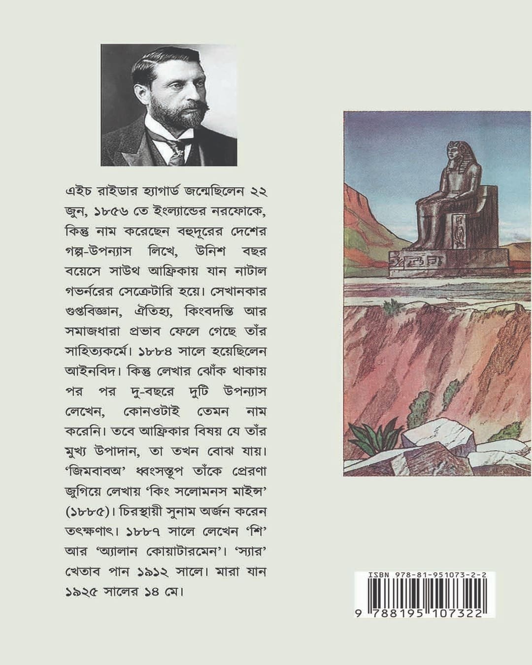Raja Solomoner Hirer Khoni by H Rider Haggard [Hardcover]