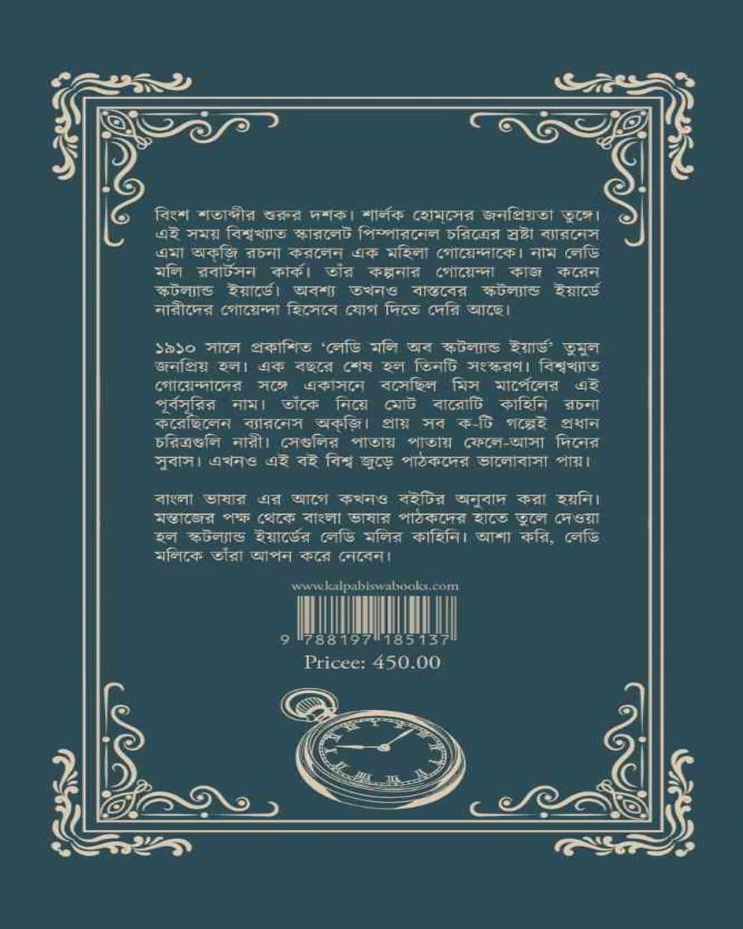 lady-molly-of-scotland-yard-baroness-orczy-kalpabiswa-publication