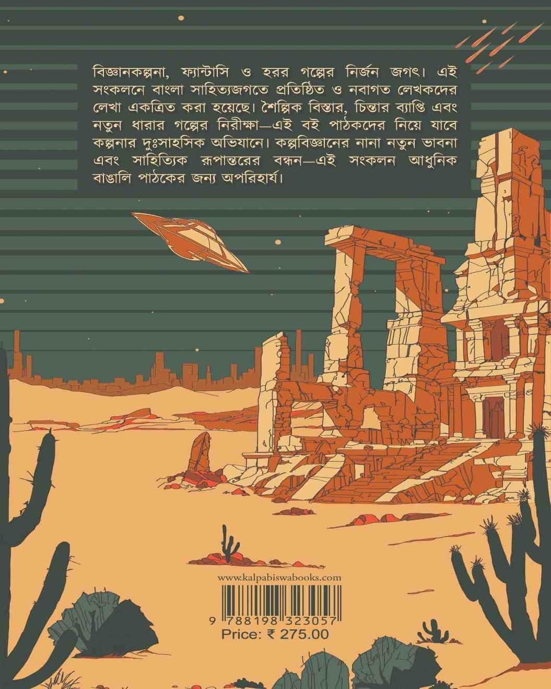 Sera Kalpabiswa 2021 by Edited By Supriyo Das [Hardcover]