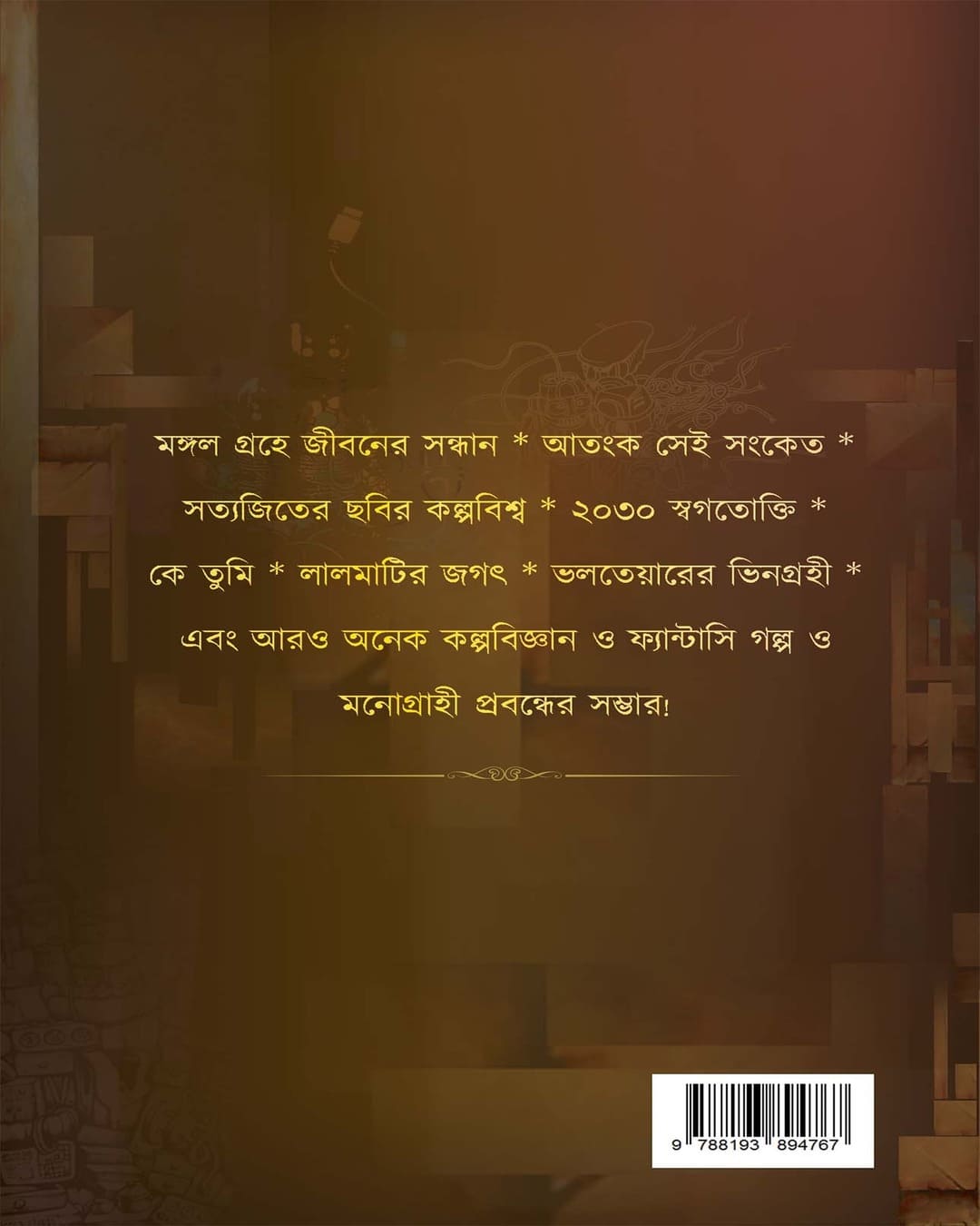 Sera Kalpabiswa 2018 Edited by Deep Ghosh & Santu Bag [Hardcover]
