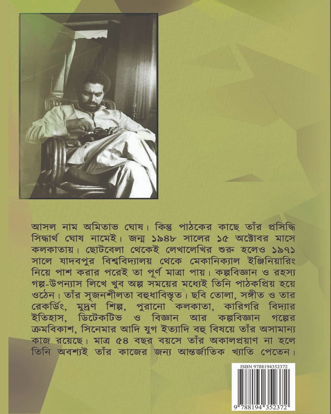 Rachana Sangraha 2 by Siddhartha Ghosh [Hardcover]