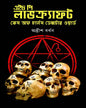 The Case Of Charles Dexter Ward by H. P. Lovecraft [Hardcover]