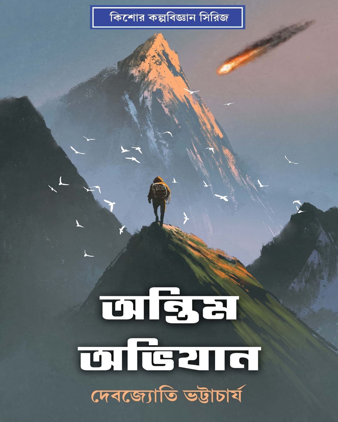 Ontim Abhijan by Debjyoti Bhattacharyya  [Hardcover]