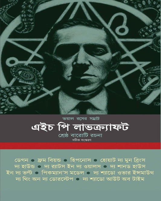 Voyal Roser Samrat by H P Lovecraft [Hardcover]