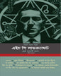 Voyal Roser Samrat by H P Lovecraft [Hardcover]