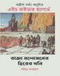 Raja Solomoner Hirer Khoni by H Rider Haggard [Hardcover]