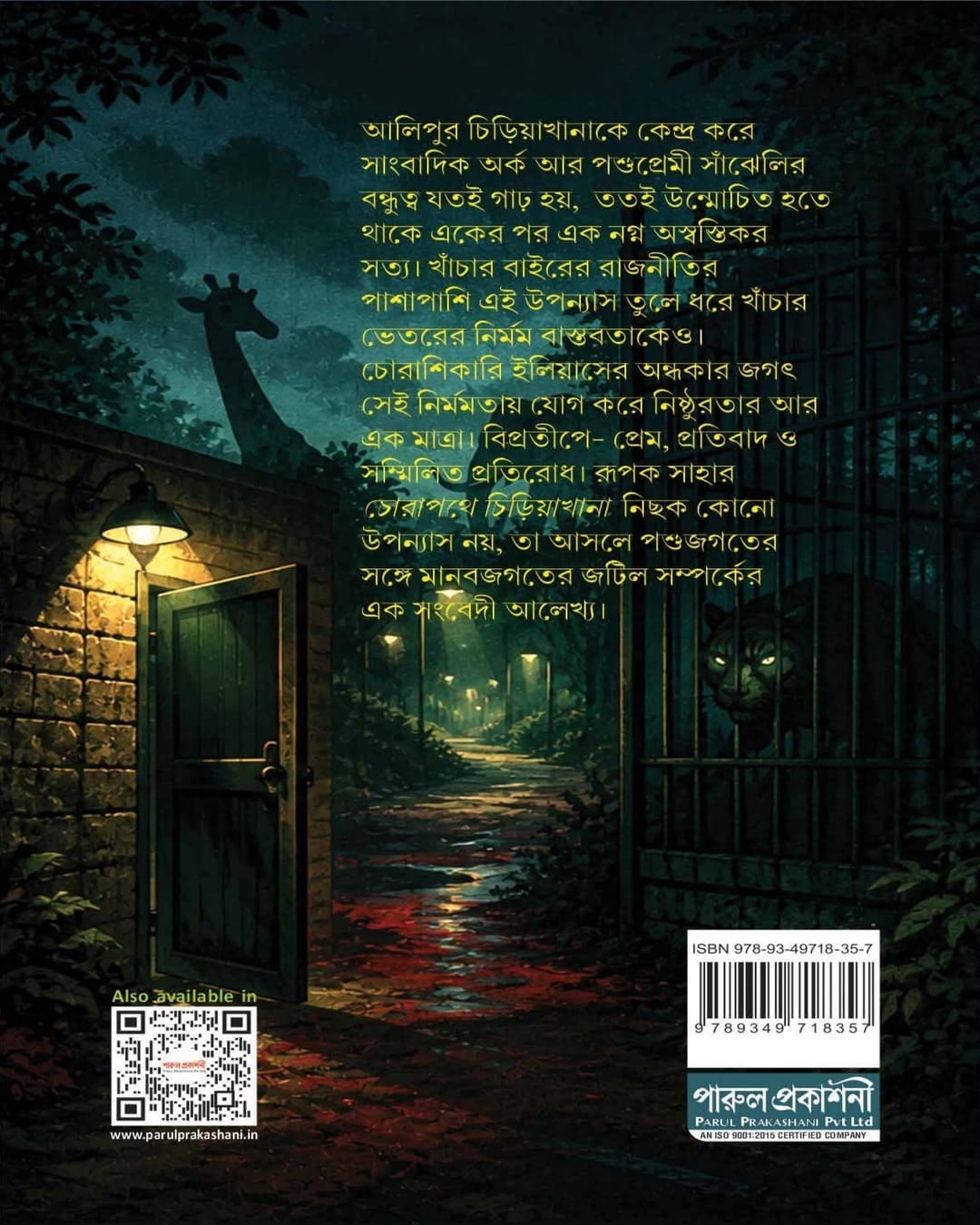 Chorapathe Chiryakhana by Rupak Saha [Hardcover]