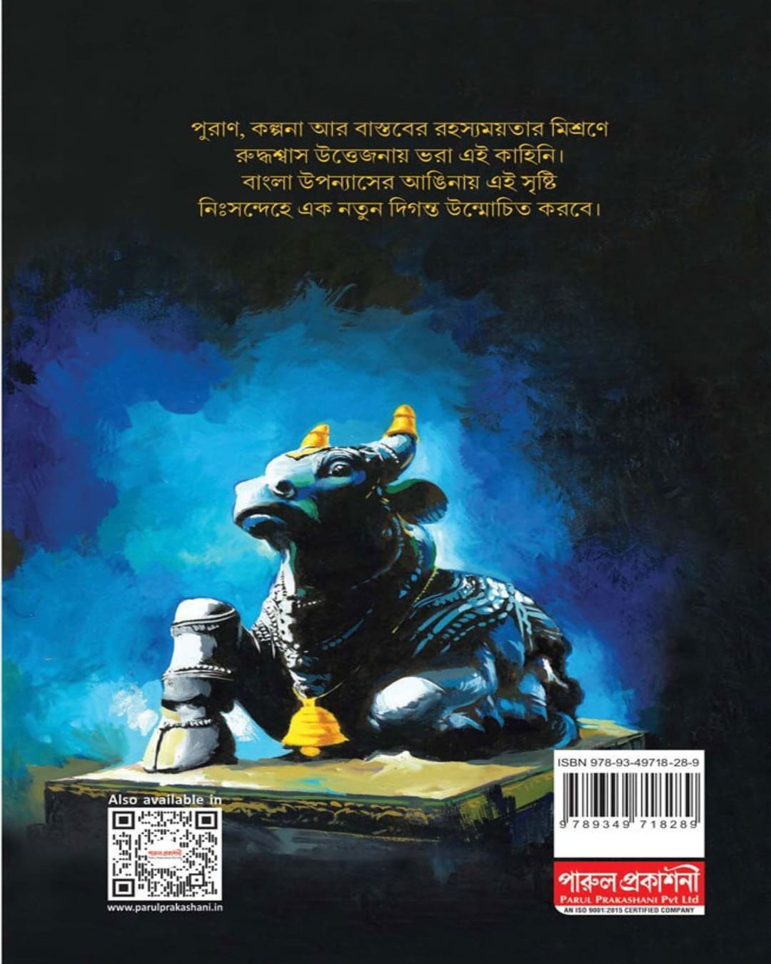 Trishul by  CHANCHAL KUMAR GHOSH [Hardcover]