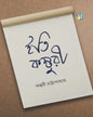 Iti Kasturi by Kasturi Chattopadhyay [Hardcover]