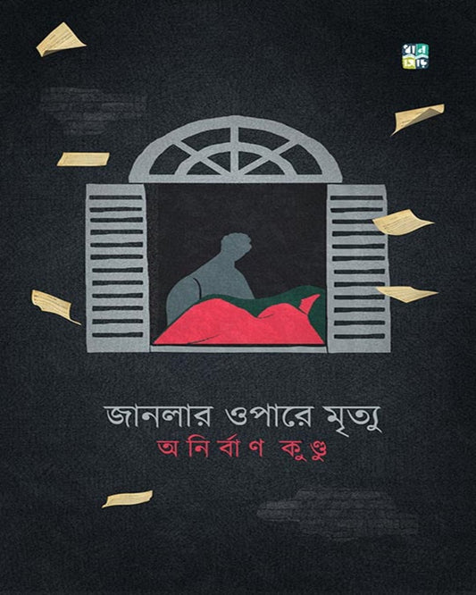 Janlar Opare Mrityu by Anirban Kundu [Hardcover]