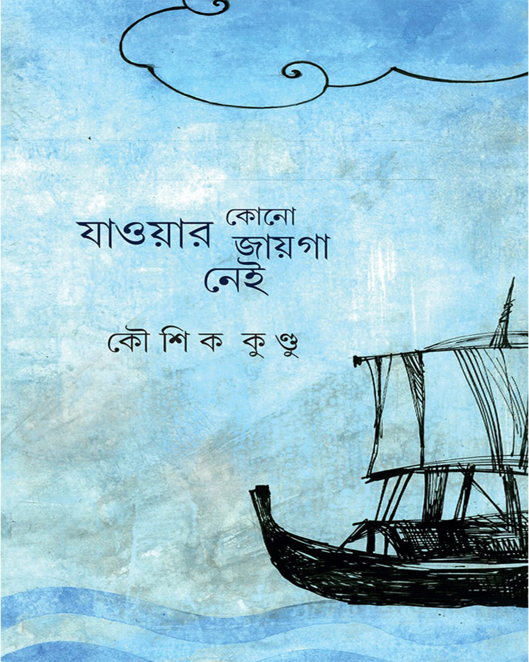 Jaowar Kono Jayga Nei by Kaushik Kundu [Hardcover]