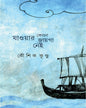 Jaowar Kono Jayga Nei by Kaushik Kundu [Hardcover]
