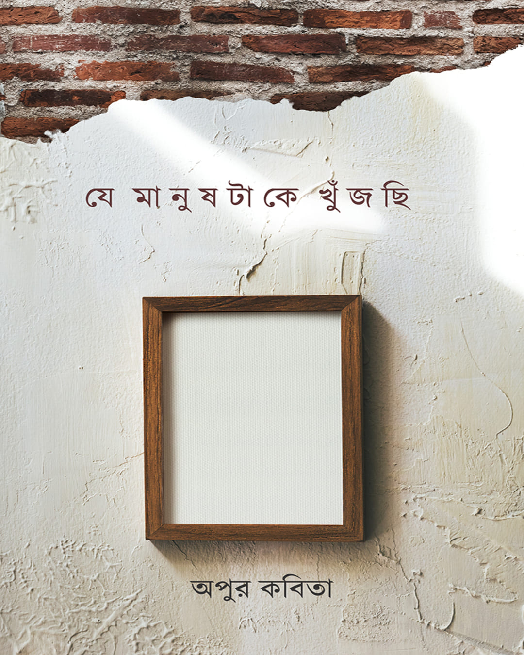 Je Manustake Khnujchhi by Apu [Hardcover]