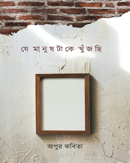 Je Manustake Khnujchhi by Apu [Hardcover]