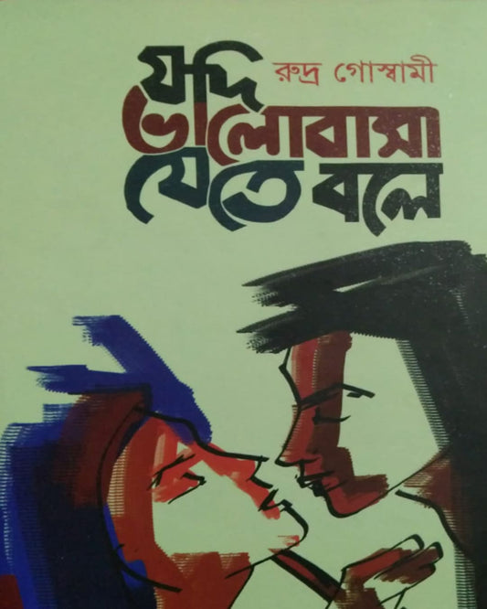 Jodi Bhalobasa Jete Bole by Rudra Goswami [Hardcover]