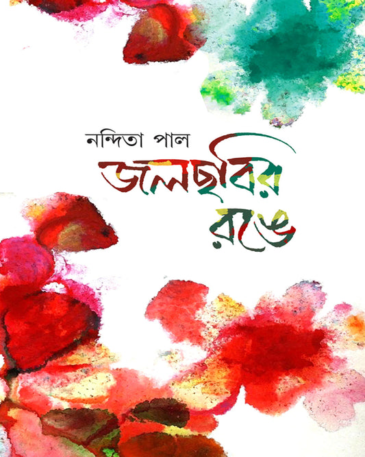 Jolchhobir Ronge by Nandita Pal [Hardcover]