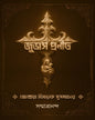 Judas Pronito by Sanmatrananda [Hardcover]