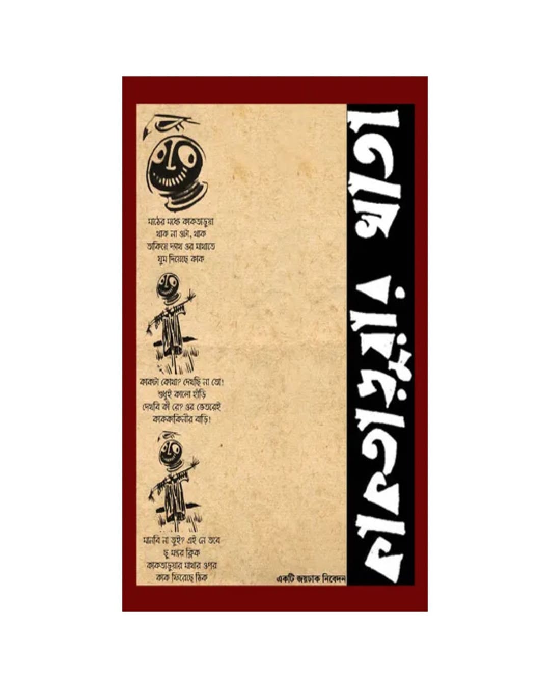 Kaktaruar Khata [Hardcover]