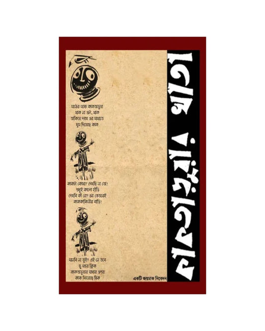 Kaktaruar Khata [Hardcover]