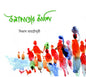 Kalapatar Banshi by Bibhas Roychowdhury [Hardcover]