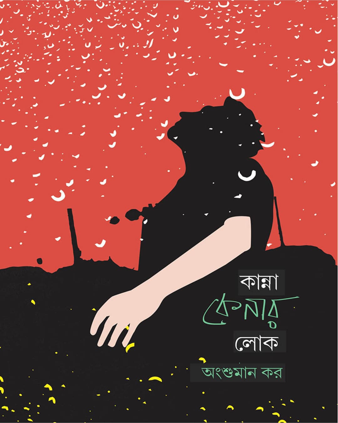 Kanna Kenar Lok by Angshuman Kar [Hardcover]