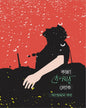 Kanna Kenar Lok by Angshuman Kar [Hardcover]