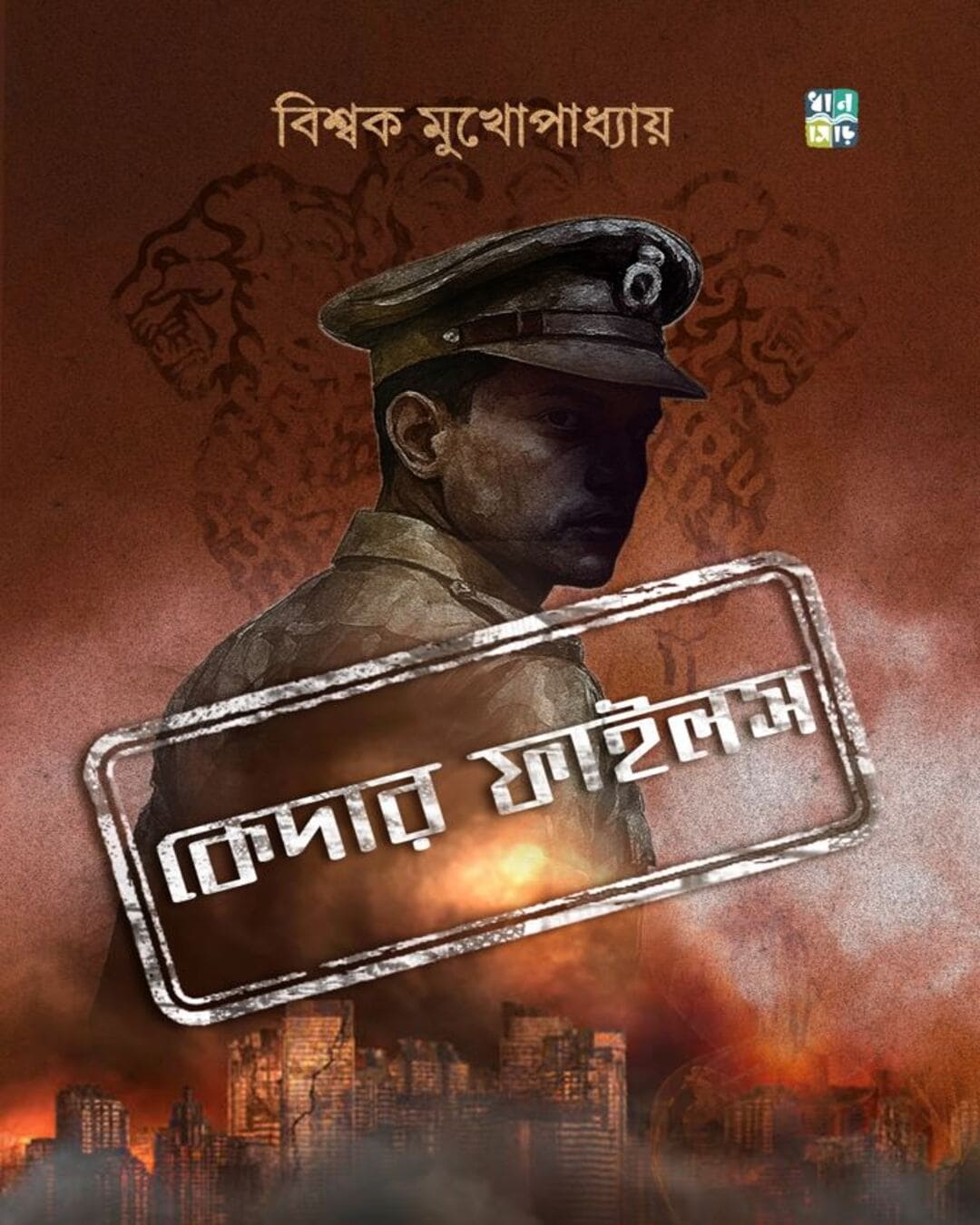 Kedar by Biswak Mukhopadhyay [Hardcover]