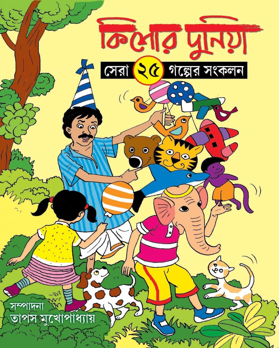 Kishor Duniya Sera 25 Galper Sankalan by Tapas Mukhopadhya  [Hardcover]