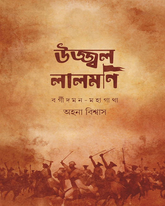 Ujjwal Lalmoni by Ahana Biswas [Hardcover]