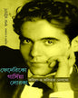 Kobita O Kobitar Nepothye- Federico García Lorca Translated by : Swapan Bhattacharya [Hardcover]