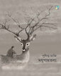 Madhugachhtola by Sudipto Maji [Hardcover]