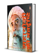 mahayogi-ki-antardrishti-sadhguru-penguin-random-house