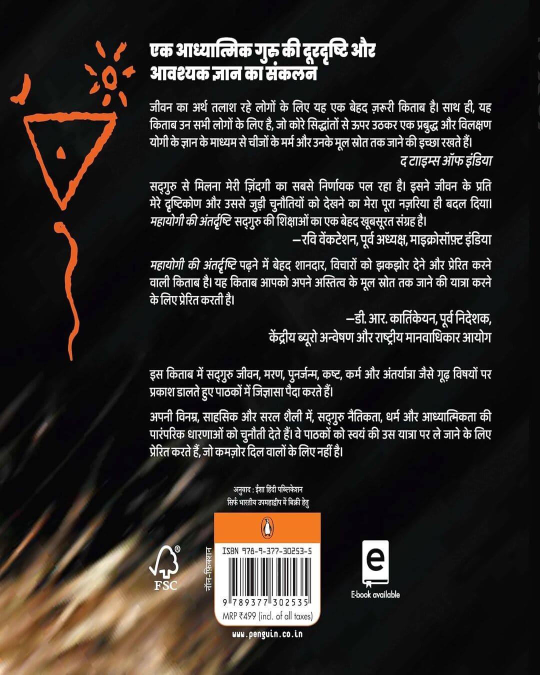 mahayogi-ki-antardrishti-sadhguru-penguin-random-house