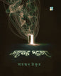 Majher Dorja by Sayantan Thakur [Hardcover]