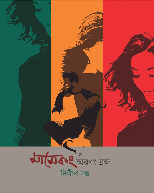 Mamekang Smaranang Braja by Dilip Datta [Hardcover]