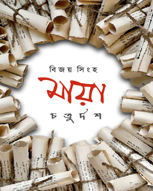 Maya Chaturdash by Bijay Sinha [Hardcover]