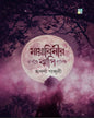 Mayabinir Jhnapi by Aparna Ganguli [Hardcover]