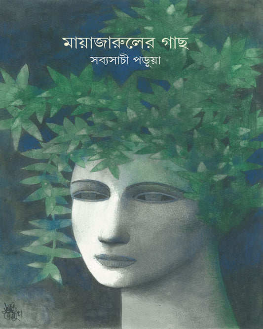 Mayajaruler Gachh by Sabyasachi Parua [Hardcover]