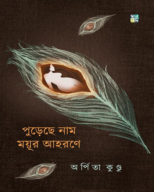 Purechhe Naam Mayur Ahorone [Hardcover]