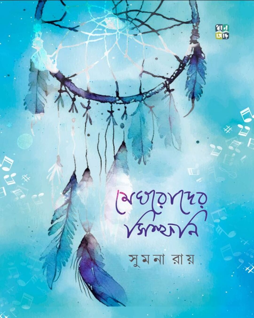 meghroder-symphony-sumana-ray-dhansere