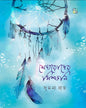meghroder-symphony-sumana-ray-dhansere