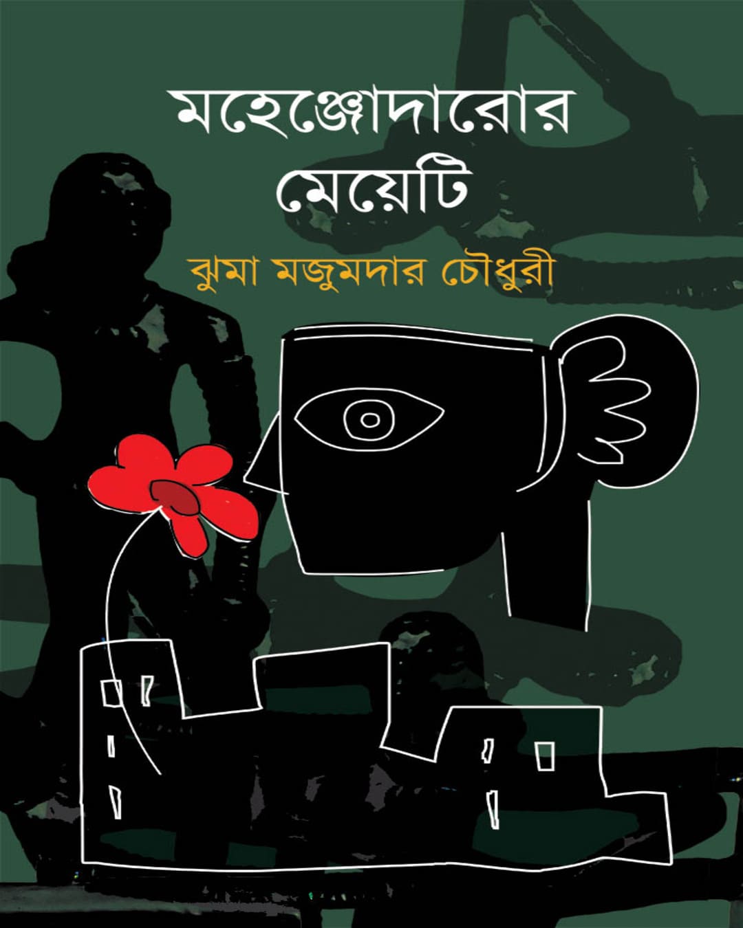 Mohenjodaror Meyeti by Jhuma Majumder Chowdhury [Hardcover]