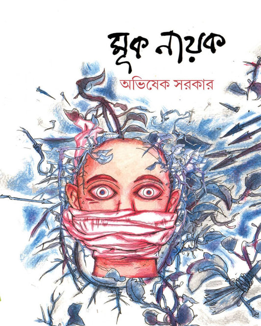 Mook Nayak by Avisek Sarkar [Hardcover]